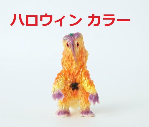 ヘドラ ハロウィーン 蓄光 M1号 エムイチゴウ BEAMS ブルマァク復刻 ソフビ 新品未開封
