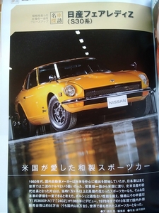 即決 自家用車 特集/日産 S30 フェアレディZ 432/240Z-G