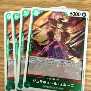 ワンピースカードゲーム 王族の血統 ジュラキュール・ミホークR 4枚