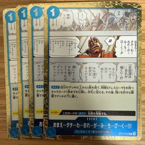 ワンピースカードゲーム 王族の血統 おまえ…タチ…わ…おれ…が…み…ち…び…く…!!! R