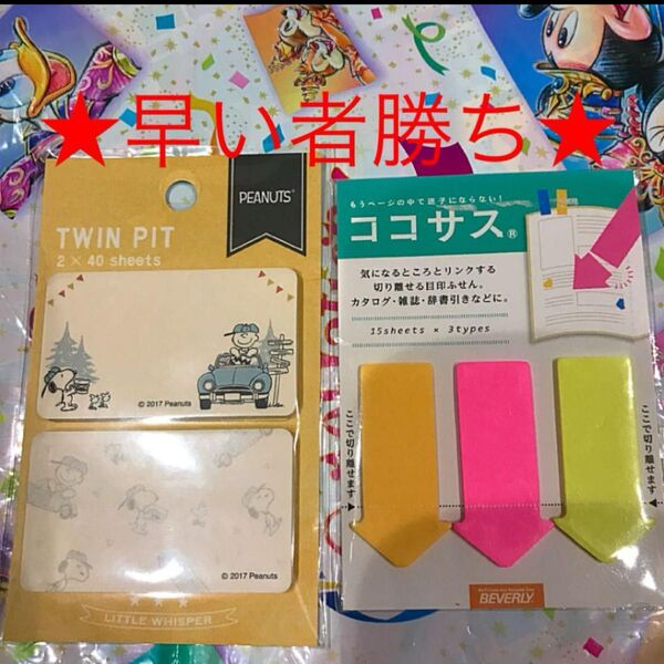 スヌーピー 付箋 ココサス ピーナッツ