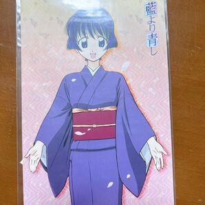 藍より青し ポストカード 切符付き