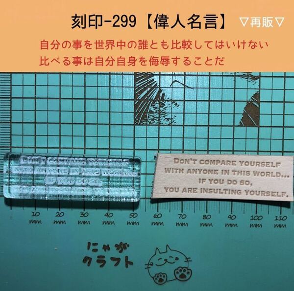 刻印-299 アクリル刻印 レザークラフト スタンプ ハンドメイド 革タグ 名言 文字刻印