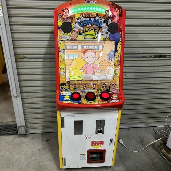 Yahoo!オークション -「じゃんけん」(アーケードゲーム) (ゲーム Yahoo!オークション -「じゃんけん」(アーケードゲーム) (ゲーム