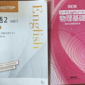 ウィンステップ英語2、リードLightノート物理基礎2点セット