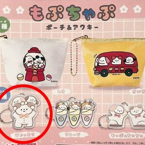 もぷちゃぷ アクキー ひょっこり ドリームカプセル限定