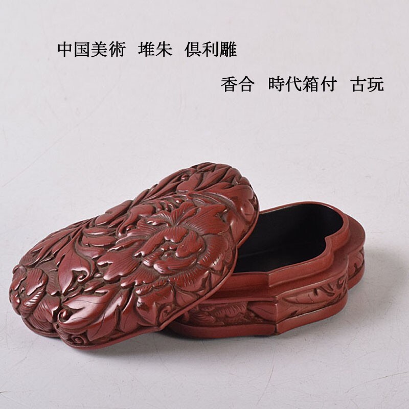 Yahoo!オークション -「中国 堆朱」(香合) (漆芸)の落札相場 Yahoo!オークション -「中国 堆朱」(香合) (漆芸)の落札相場