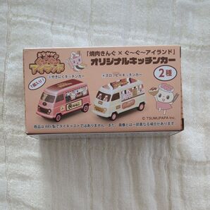 焼き肉キング キッチンカー レアトミカ トミカ 限定