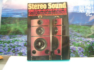 Stereo Sound 133号