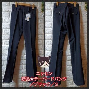 ニッセン★新品★シンプルパンツ/ブラック/S