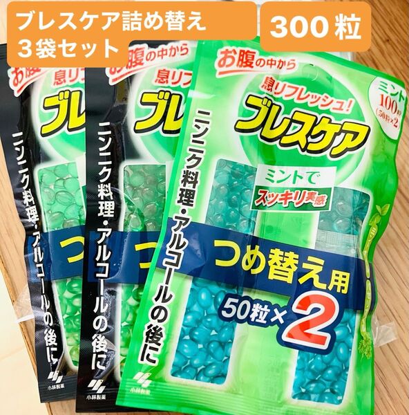 ブレスケア 詰め替え3点セット (100×3)300粒