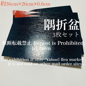 漆 天然木 隅折盆 角隅盆 トレー 3枚セット