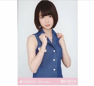 乃木坂46 生写真 公式グッズ 1枚 橋本奈々未 チュウ デニムワンピ 2014.June 会場限定生写真 サヨナラの意味