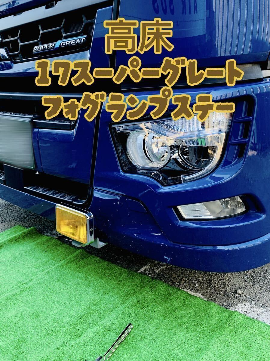 Yahoo!オークション -「スーパーグレートフォグランプステー」の Yahoo!オークション -「スーパーグレートフォグランプステー」の