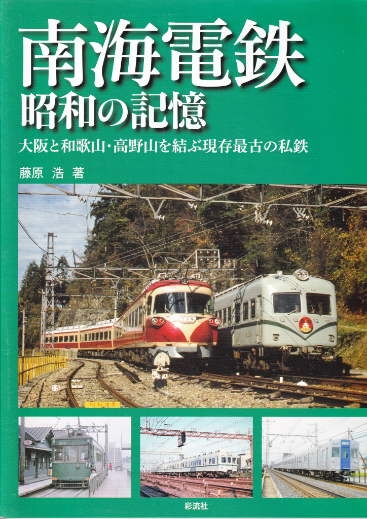 Yahoo!オークション -「南海電鉄」(本、雑誌) の落札相場・落札価格 Yahoo!オークション -「南海電鉄」(本、雑誌) の落札相場・落札価格