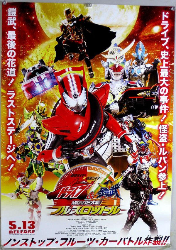 2025年最新】Yahoo!オークション -仮面ライダー ポスター