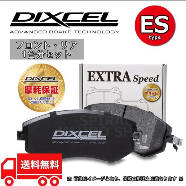 ディクセル ESブレーキパッド 前後セット