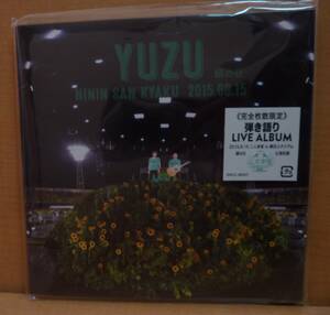 完全枚数限定【CD】ゆず　弾き語り LIVE ALBUM 2015.8.15 二人参客 in 横浜スタジアム 緑の日 公開収録【中古品】SNCC-86927