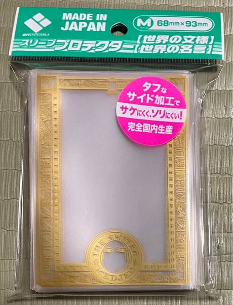 ブロッコリー スリーブプロテクター 世界の文様 メジェド様 Mサイズ 68×93mm 65枚入り 未開封品 broccoli