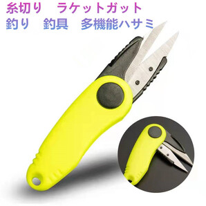 送料無料 ゆうパケット 糸切り 釣り 釣具 ラケットガット切り 多機能ハサミ アウトドア グリーン