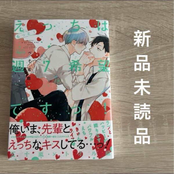 もっと! えっちは週7希望ですっ! 五十嵐