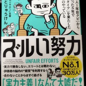 「社会人1年目クビ」からたった5年で「セミリタイア」を果たした僕のやっている ズルい努力