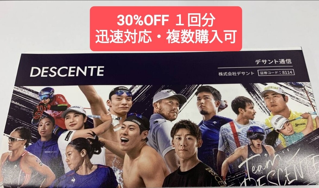Yahoo!オークション -「descente」(優待券、割引券) の落札相場