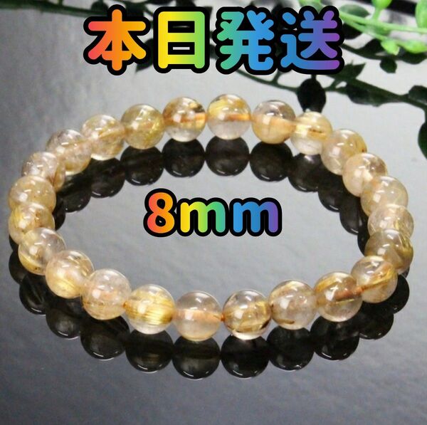 ルチルクォーツ 8mm ルチル パワーストーン ブレスレット 天然石 ルチルクォーツブレスレット 金運 アクセサリー