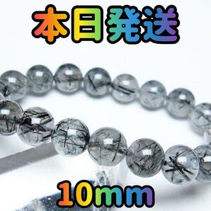 ブラックルチルクォーツ 10mm ブラックルチル パワーストーン 天然石 金運 ブラックルチルクォーツブレスレット アクセサリー