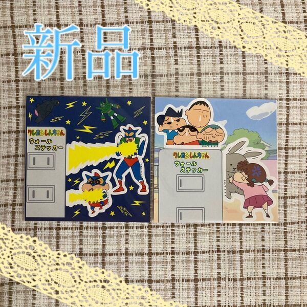 【2点セット】クレヨンしんちゃん ウォールステッカー しんのすけとアクション仮面+かすかべ防衛隊とウサギ シール 希少 レア 新品