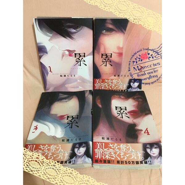 【4点セット】累(かさね) = Kasane 1巻 2巻 3巻 4巻 松浦だるま 講談社 青年 漫画 コミック まとめ売り
