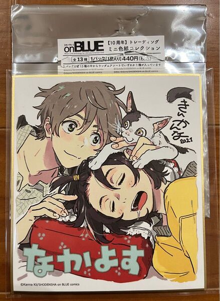 onBLUE 10周年記念 色紙 紀伊カンナ 先生