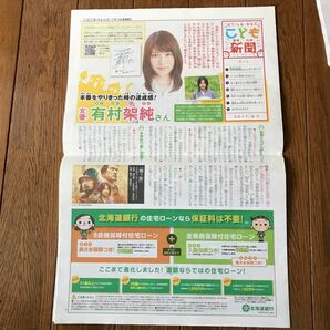 こども新聞 有村架純さん