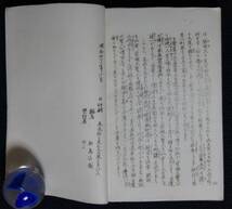 松嶋信藏「唯一無上の大法」【日蓮正宗・大石寺・妙光寺・私家本・非売品】_画像3