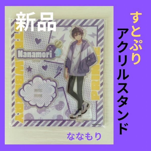新品 未使用品 レア すとぷり アクリルスタンド 2022 ななもり。すとろべりーぷりんす