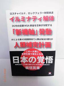 日本の覚悟　【送料無料】