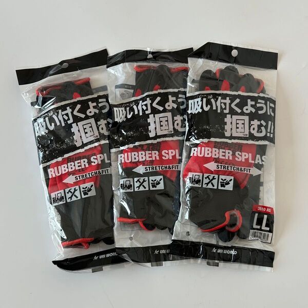 ラバースプラッシュ LLサイズ 3個セット 軍手 手袋 ゴム手