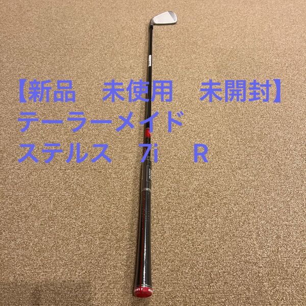 【新品 未使用 未開封】テーラーメイド ステルス 7i・シャフト:TENSEI RED TM60 R