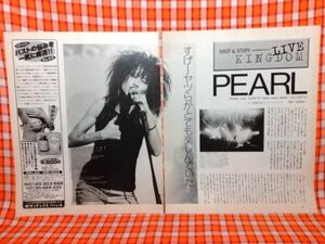 CN12380◆切抜き◇PEARL北川悦吏子三谷幸喜◇すげーヤツらがとても楽しんでいた・広告・全作品解説