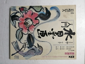 本942 ◎趣味講座 NHK 水墨画入門◎　昭和63年10月から64年3月