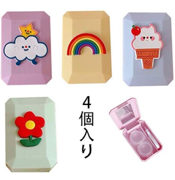 【4個セット】 コンタクトレンズケースセット 鏡付き カラコン 小物ケース