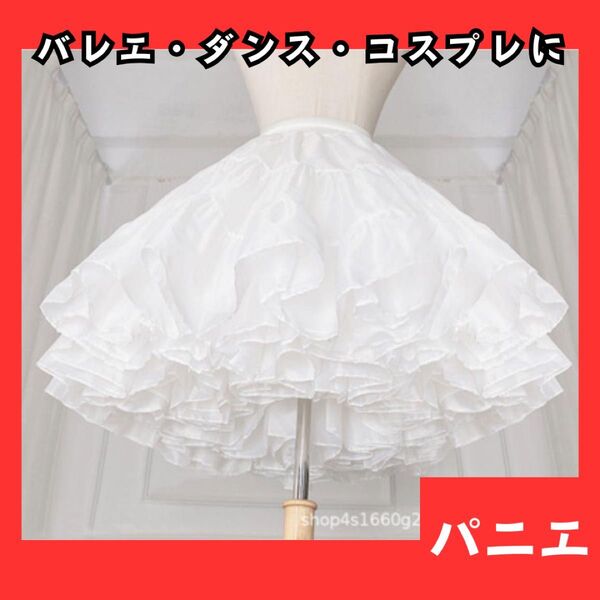 パニエ 40cm 白 フワフワ ボリューム メイド コスプレ バレエ ダンス ボリュームアップ ブライダル ロリータ 969