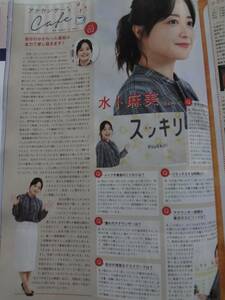 月刊　TVnavi ２０２０年　１月号　切り抜き　水卜麻美