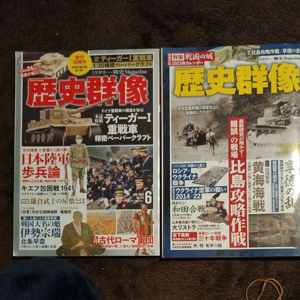 歴史群像2冊 日本陸軍歩兵論、比島攻略作戦