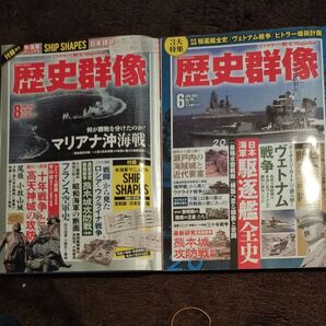 歴史群像 2日本海軍駆逐艦全史、マリアナ沖海戦