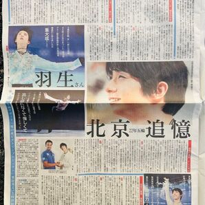 羽生結弦 RE_PRAY GIFT 序章 11/7スポニチ【未読品】