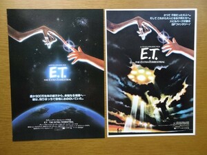[映画チラシ] スティーブン・スピルバーグ 「E.T.」 ※2種セット