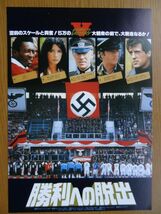 [映画チラシ] シルベスター・スタローン「勝利への脱出」_画像1