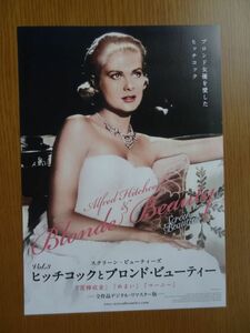 [ фильм рекламная листовка ] Grace * Kelly [ фаркоп кок . Blond * красота [ грязь палка . золотой ][ головокружение ][ma-ni-]]