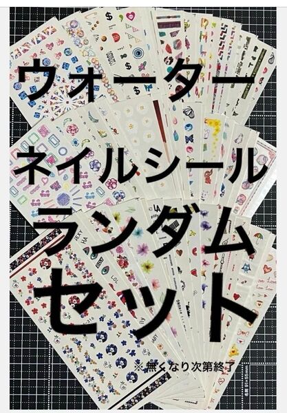 まとめ売り ウォーターネイルシール レジンシール 12枚 ランダムセット